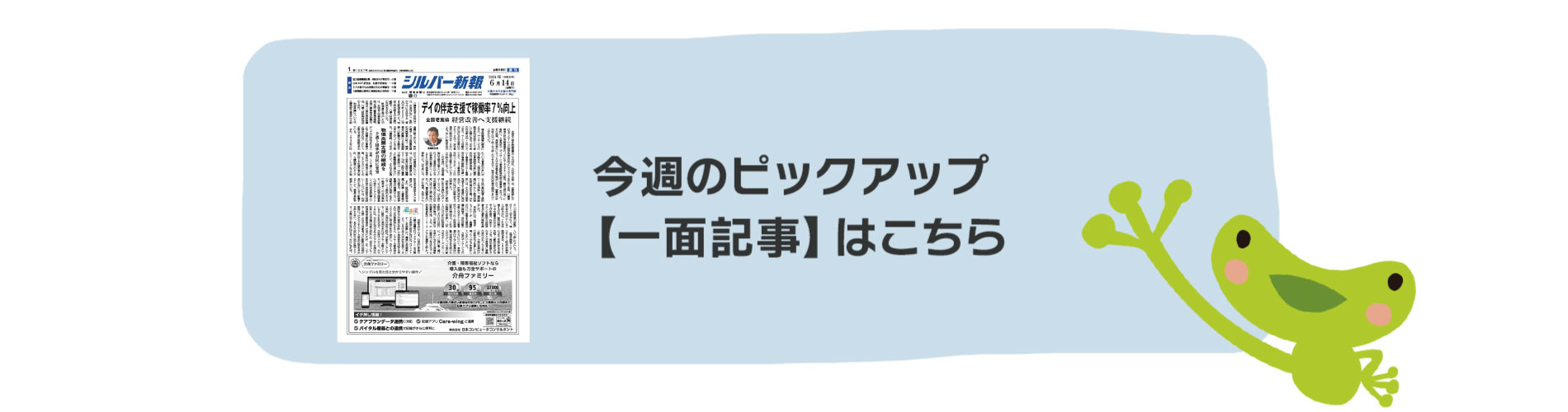 シルバー新報 | 介護の文化を創る専門紙